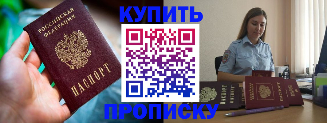 прописка законно в Тавде